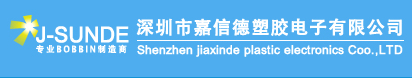 深圳市嘉信德塑胶电子有限公司