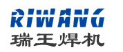 广州瑞王焊接设备有限公司