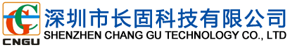 深圳市长固科技有限公司