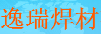上海市逸瑞焊材有限公司