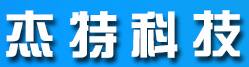 石家庄杰特科技有限公司